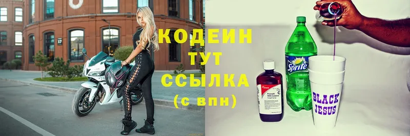 Кодеиновый сироп Lean Purple Drank  наркошоп  Кулебаки 